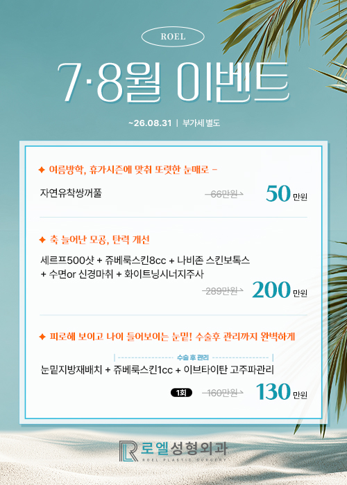 7,8월이벤트